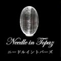 ルース　ニードルイントパーズ　オーバルカット　約9〜19×15〜23mm　ブラジル産　品番：18836