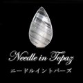 ルース　ニードルイントパーズ　ドロップカット　約12〜17×20〜25mm　ブラジル産　品番：18832