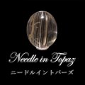 ルース　ニードルイントパーズ　オーバルカット　約13×17mm　ブラジル産　品番：18837