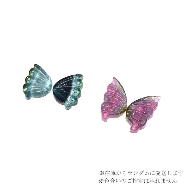 画像4: ルース　トルマリン　蝶々　約14〜18mm×12〜16mm　風水　ケース入り　品番：18847