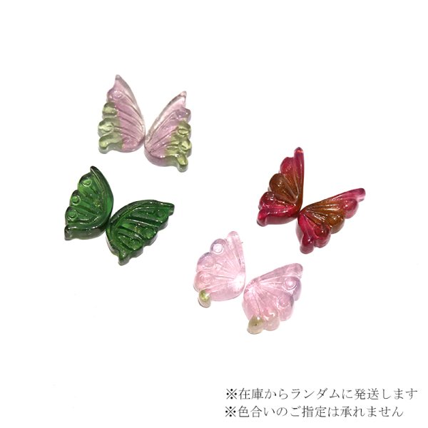画像4: ルース　トルマリン　蝶々　約8〜11mm×8〜11mm　風水　ケース入り　品番：18854