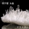 クラスター　四川省水晶　約89〜98g　原石　品番：18956
