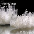 クラスター　四川省水晶　約38〜47g　原石　品番：18960