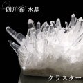 クラスター　四川省水晶　約215〜228g　原石　品番：18952