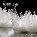クラスター　四川省水晶　約62〜67g　原石　品番：18958