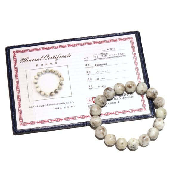 画像7: 【日本銘石】ブレス　杉石(スギライト)＜愛媛県＞　丸　約12mm　証明書付き　品番：18975