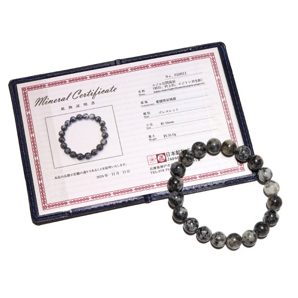 画像6: 【日本銘石】ブレス　杉石(スギライト)＜愛媛県＞　丸　約10mm　証明書付き　品番：18976