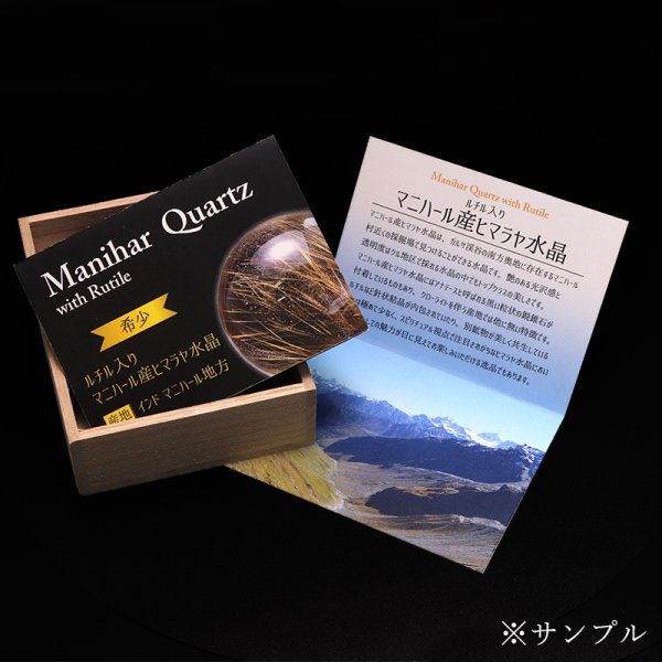 画像6: 【一点物】丸玉　ルチル入りマニハール水晶　インド　マニハール地方産　約30mm　桐箱入り　ヒマラヤ水晶　品番：19094