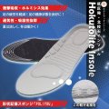 北投石入りインソール　ホクトラックシリーズ　品番：19300