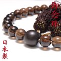 【現品限り】御念珠　スモーキークォーツ約10mm＋黒檀　男性用　日本製　品番：19303
