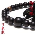 【現品限り】御念珠　黒檀約10mm＋鉄刀木　男性用　日本製　品番：19302