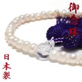 御念珠　淡水パール約6〜8mm＋水晶　女性用　日本製　品番：19309