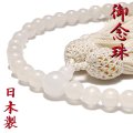 御念珠　ホワイトカルセドニー約8mm　女性用　日本製　品番：19311