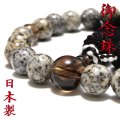 【現品限り】【日本銘石】御念珠　鞍馬石約12mm＋スモーキークォーツ　男性用　日本製　品番：19315