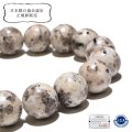【日本銘石】ブレス　タコ石(犬島石）＜岡山県産＞　白色　研磨有　丸　約12mm　品番：19352