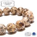 【日本銘石】ブレス　タコ石(犬島石）＜岡山県産＞　黄色　研磨有　丸　約12mm　品番：19353