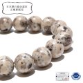 【日本銘石】ブレス　タコ石(犬島石）＜岡山県産＞　白　研磨有　丸　約10mm　品番：18985
