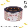 【パワーズウッド】お香　五福印香　明星（5種入り）×5個セット　日本製　品番：19417