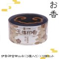 【パワーズウッド】お香　五福印香　伊勢神宮御山杉（5種入り）×5個セット　日本製　品番：19418