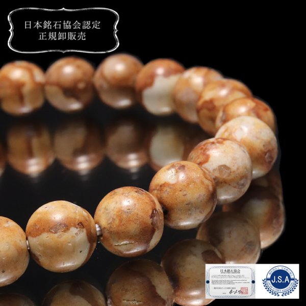 画像1: 【日本銘石】ブレス　姫川薬石＜新潟県＞　側　丸約8mm　健康　安眠　治癒力アップ　パワーストーン　天然石　品番：16421