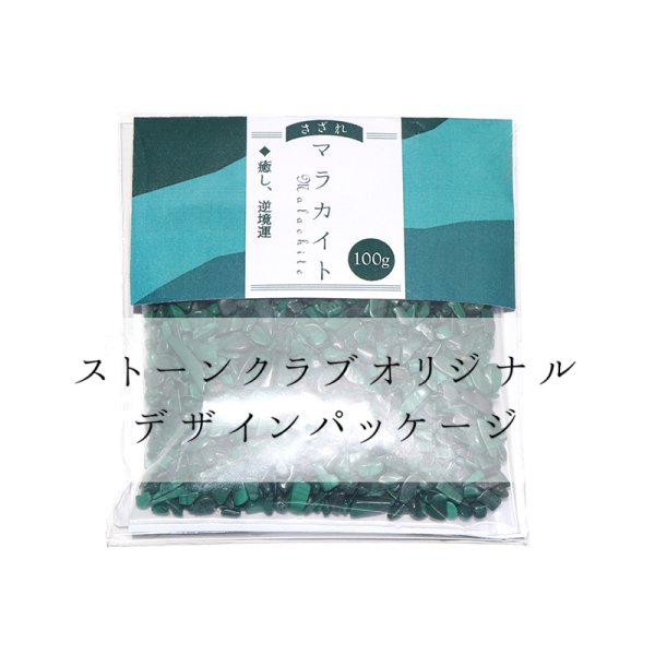 画像3: さざれ　マラカイト　オリジナルパッケージ付　100gパック　極小　魔除け　品番：12244