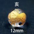 画像1: 干支　亥（いのしし）金彫　水晶　12mm　　　　品番： 10900 (1)