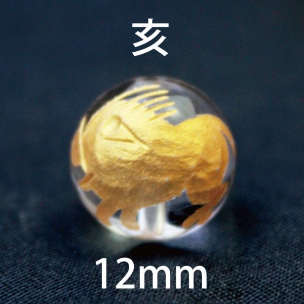 画像1: 干支　亥（いのしし）金彫　水晶　12mm　　　　品番： 10900
