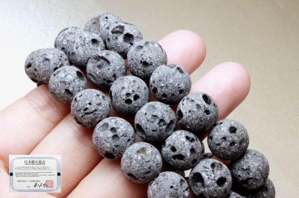画像4: 【日本銘石】ブレス　霊峰　富士溶岩　＜静岡県＞　ホール　10mm　※ポイント対象外　品番：　10777