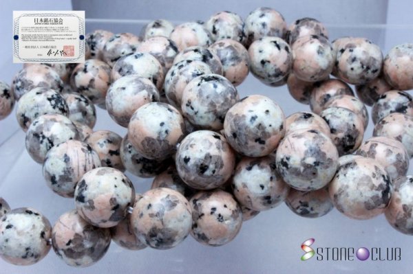 画像4: 【日本銘石】ブレス　ピンクロイヤルマイカイト　〈岡山県〉　ピンク　10mm　品番：　7054