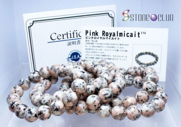 画像7: 【日本銘石】ブレス　ピンクロイヤルマイカイト　〈岡山県〉　ピンク　10mm　品番：　7054