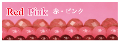 https://www.stoneclub.jp/data/stoneclub/image/201801/color-redpink.jpg