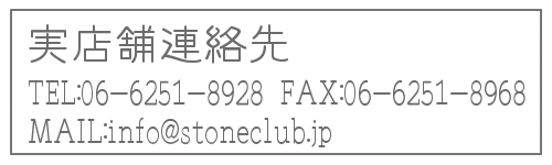https://www.stoneclub.jp/data/stoneclub/image/201801/dennwaaa.jpg