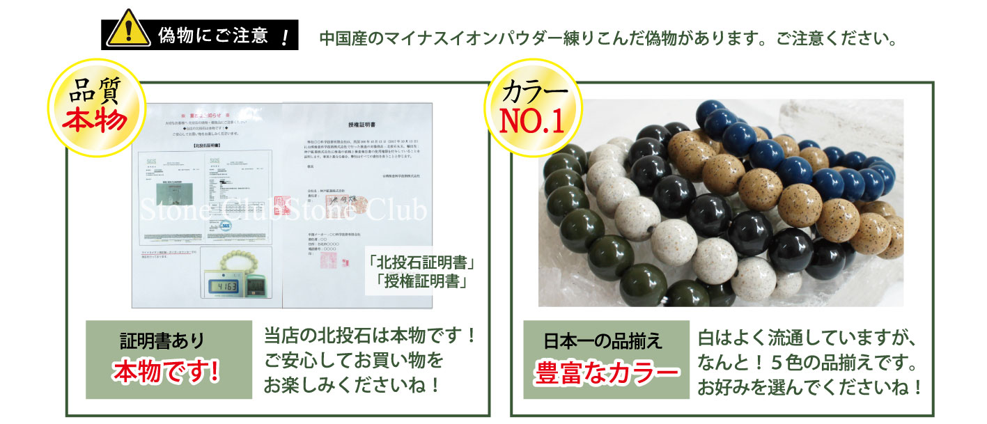 https://www.stoneclub.jp/data/stoneclub/image/201801/hokutouseki200-02.jpg