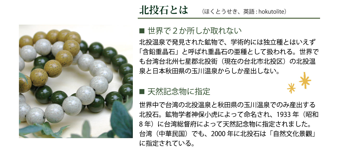 https://www.stoneclub.jp/data/stoneclub/image/201801/hokutouseki200-05.jpg