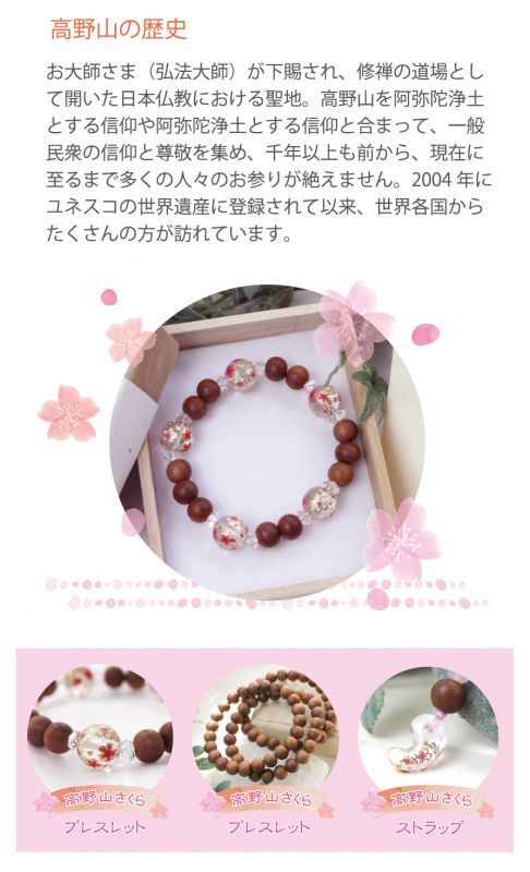 https://www.stoneclub.jp/data/stoneclub/image/201801/kouyasan-sakura-phone02.jpg