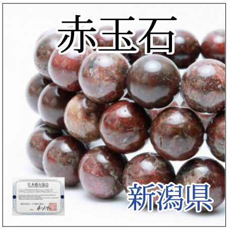 https://www.stoneclub.jp/data/stoneclub/image/2019/nihon-meiseki-bana/akadama.jpg