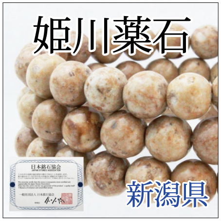 https://www.stoneclub.jp/data/stoneclub/image/2019/nihon-meiseki-bana/himekawa.jpg