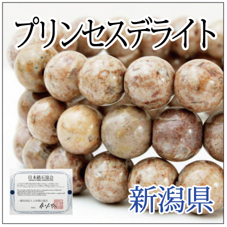 https://www.stoneclub.jp/data/stoneclub/image/2019/nihon-meiseki-bana/purinsesu.jpg
