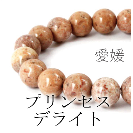 https://www.stoneclub.jp/data/stoneclub/image/2019/nihon-meiseki-bana/purinsesu02.jpg