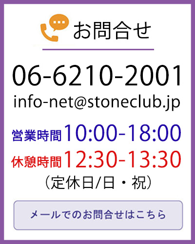 https://www.stoneclub.jp/data/stoneclub/image/bn/otoiawase2020.jpg