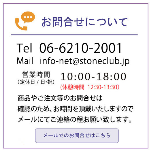 https://www.stoneclub.jp/data/stoneclub/image/bn/tuite-otoiawase.jpg.jpg