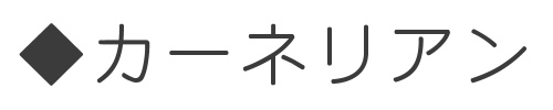 https://www.stoneclub.jp/data/stoneclub/image/teiban2018/kanerian.jpg