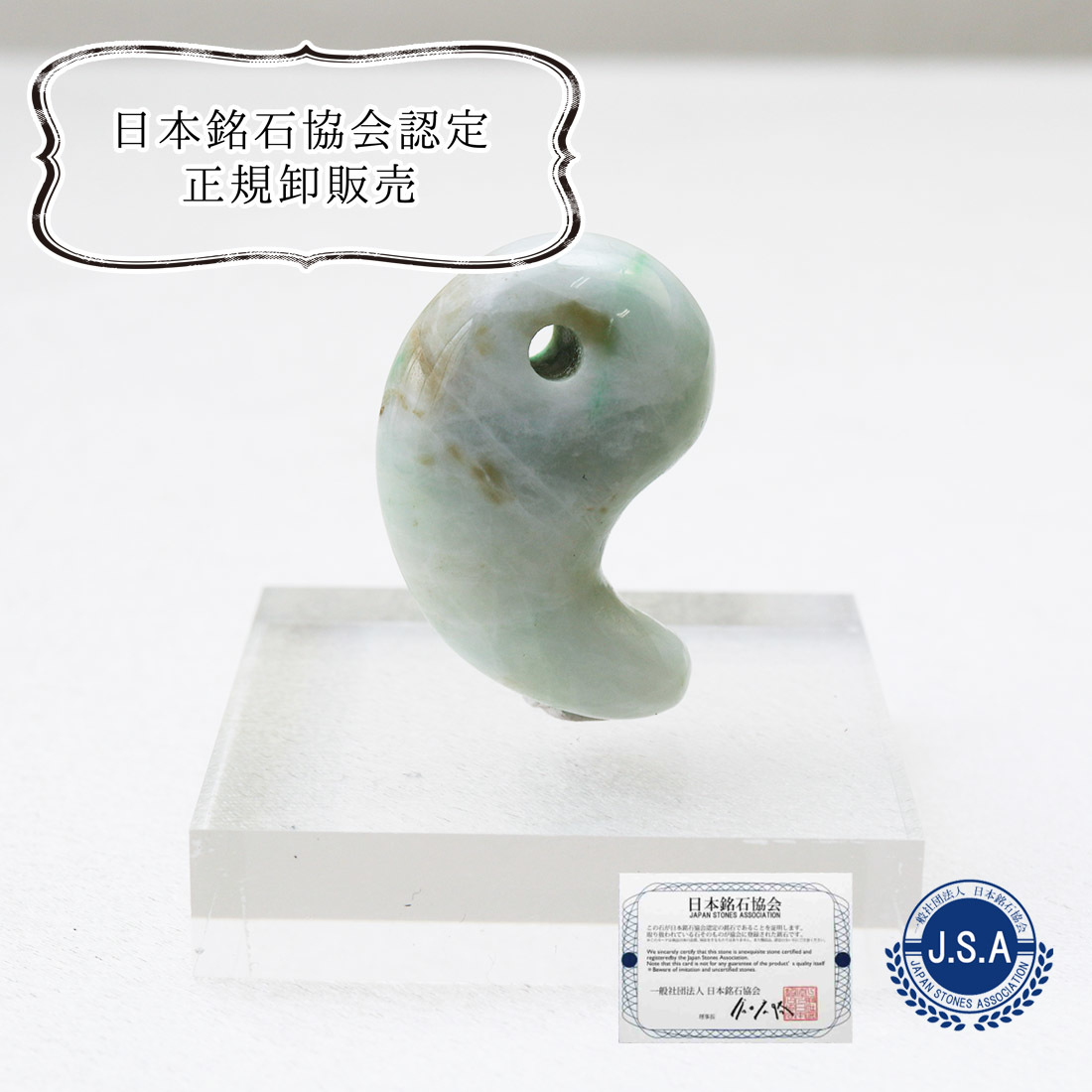 【日本銘石】勾玉　糸魚川翡翠　グリーン　緑　12g　ヒスイ　ひすい　【一点物　希少】　品番：12238