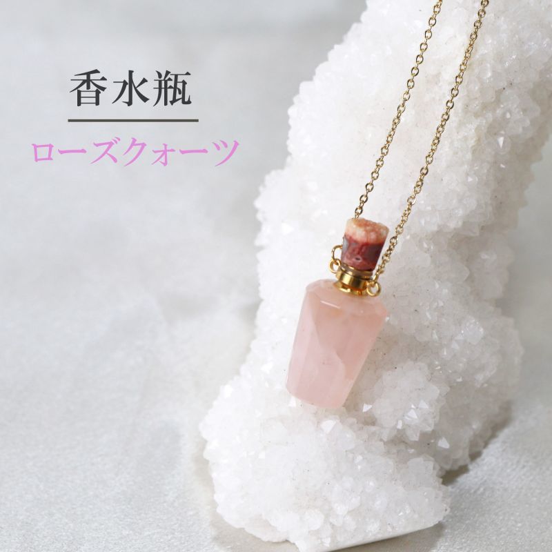 香水瓶 ネックレス ローズクォーツ 角型 小 約縦37x幅16mm ゴールド 持ち歩き 癒し 浄化  品番：1260812608｜アクセサリー-香水瓶｜ストーンクラブ
