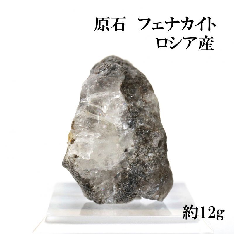 置物 原石 フェナカイト 約12g ロシア産 不変 完全 達成希少 レア 【一点物】 品番： 1334613346｜置物/オブジェ-原石｜ストーンクラブ