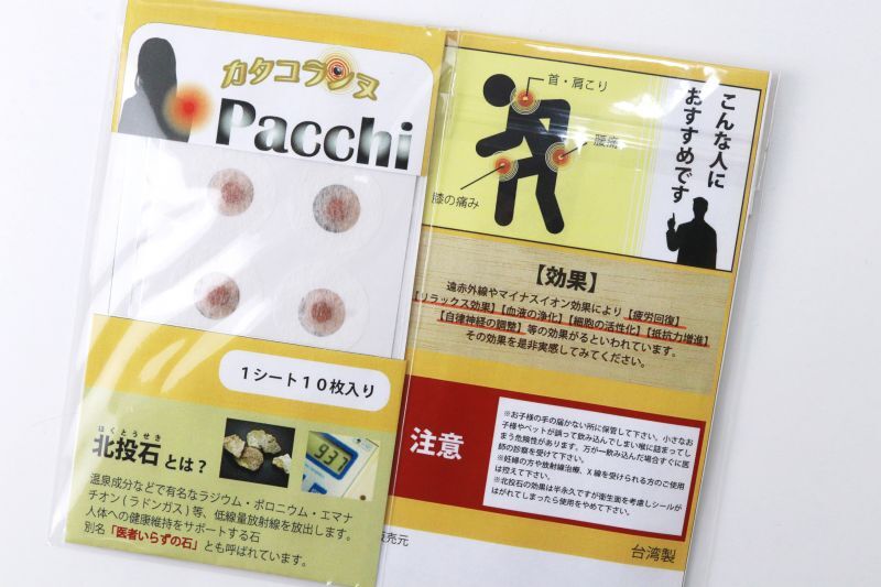 北投石 カタコランヌ Pacchi 1シート10枚入り 台湾製 疲労回復 リラックス効果 品番 北投石 その他 ストーンクラブ