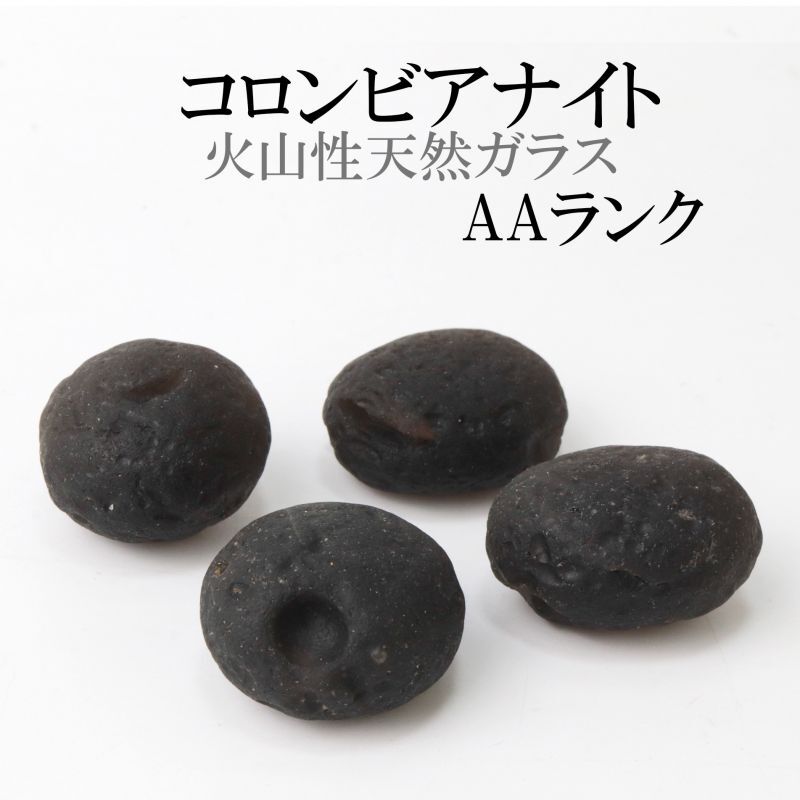 原石 コロンビアナイト 強いエネルギー 火山性天然ガラス ランク 約17gから18g 1個 コロンビア産 品番 置物 オブジェ 原石 ストーンクラブ