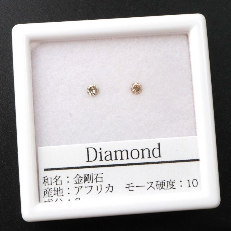 ルース ダイヤモンド ラウンド 約2.5mm 0.12ct アフリカ産 金剛石 愛