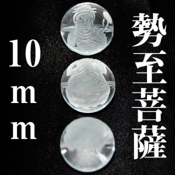 画像1: 勢至菩薩　水晶　10mm　　　　品番： 3030 (1)