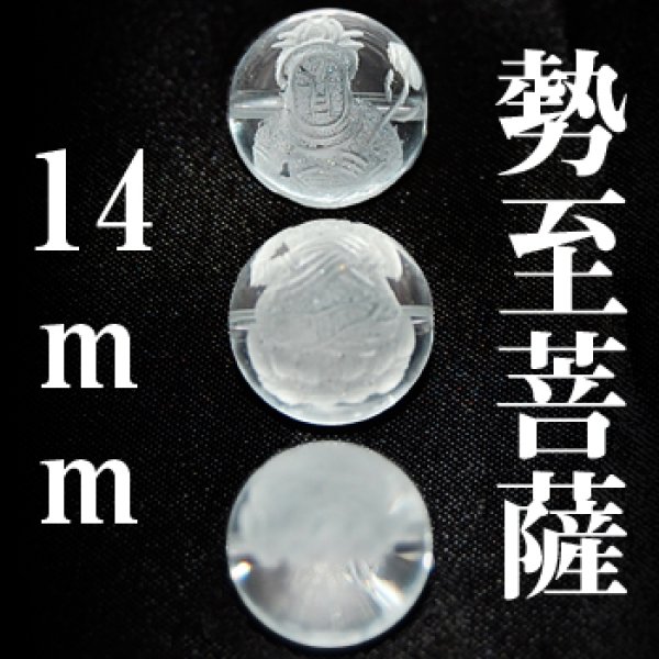 画像1: 勢至菩薩　水晶　14mm　　　　品番： 3032 (1)